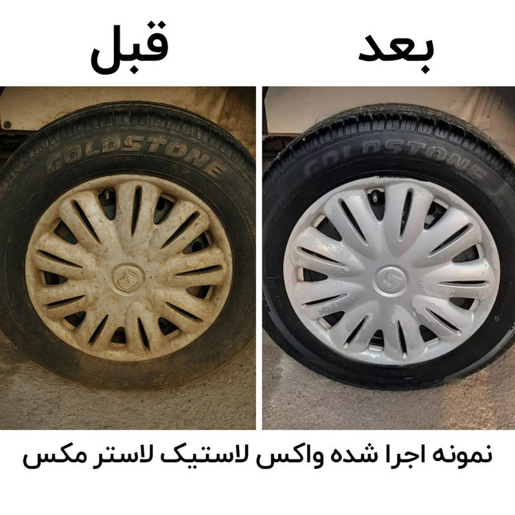 واکس لاستیک خودرو مدل LT1 حجم 4 لیتر
