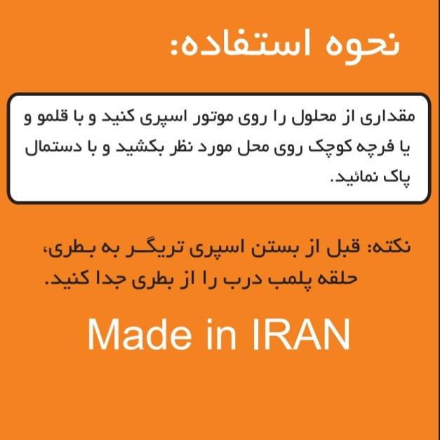 اسپری موتور شوی بدون آب نانو اکتای مدل شاینر حجم 500 میلی لیتر