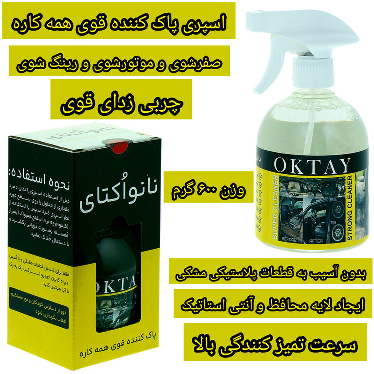 اسپری تمیز کننده سقف خودرو نانو اکتای مدل SUPERCLEAN حجم 550 میلی لیتر