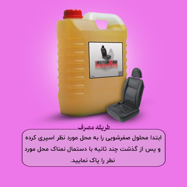 محلول صفرشویی خودرو مدل LT1 حجم 4 لیتر