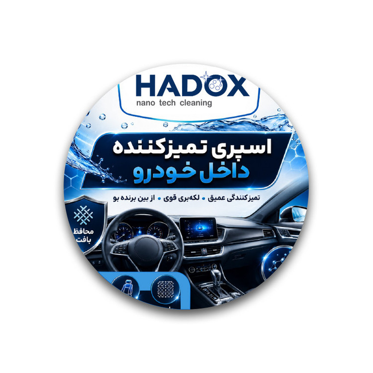 اسپری تمیز کننده داخل خودرو هادوکس مدل 002 حجم 500 میلی لیتر
