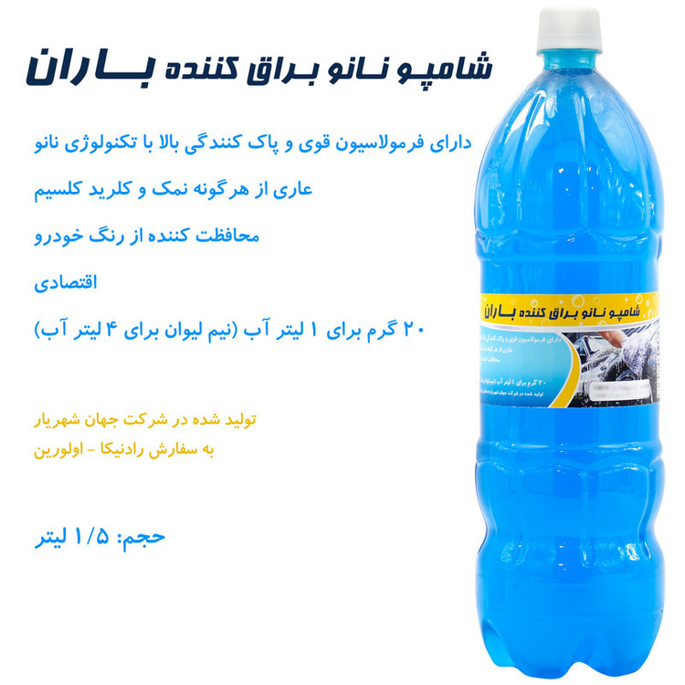 شامپو بدنه نانو براق کننده و تمیز کننده بــاران مدل B20 حجم 1.5 لیتر