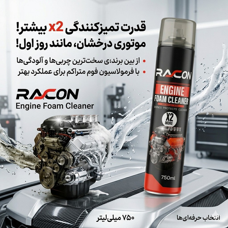 اسپری موتورشوی راکون مدل فوم با حجم 750 میلی لیتر