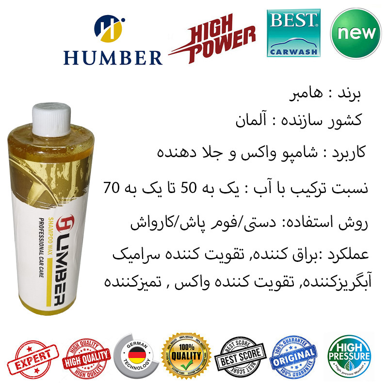 شامپو کارواش بدنه خودرو هامبر کد W52 حجم 1 لیتر