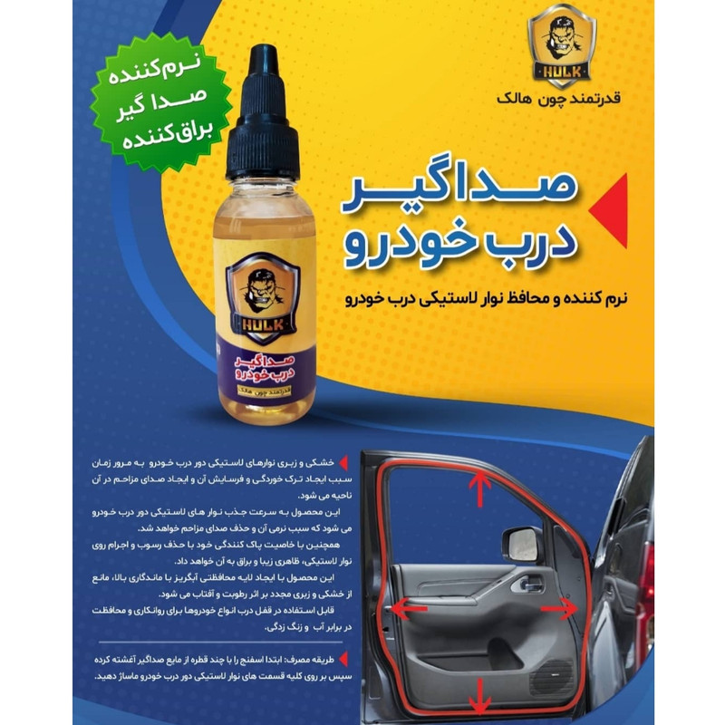 مایع صداگیر لاستیک دور درب خودرو هالک مدل تری پوینت حجم 25 میلی لیتر به همراه ابر مخصوص