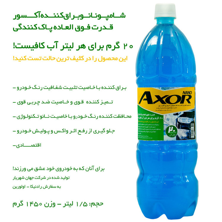 شامپو بدنه براق کننده و تمیز کننده آکسور مدل S20 حجم 1.5 لیتر