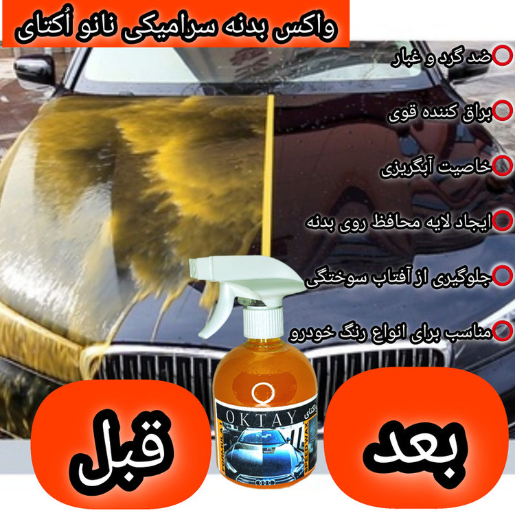 اسپری واکس بدنه خودرو نانو اکتای مدل FORMULA 1 حجم 550 میلی لیتر