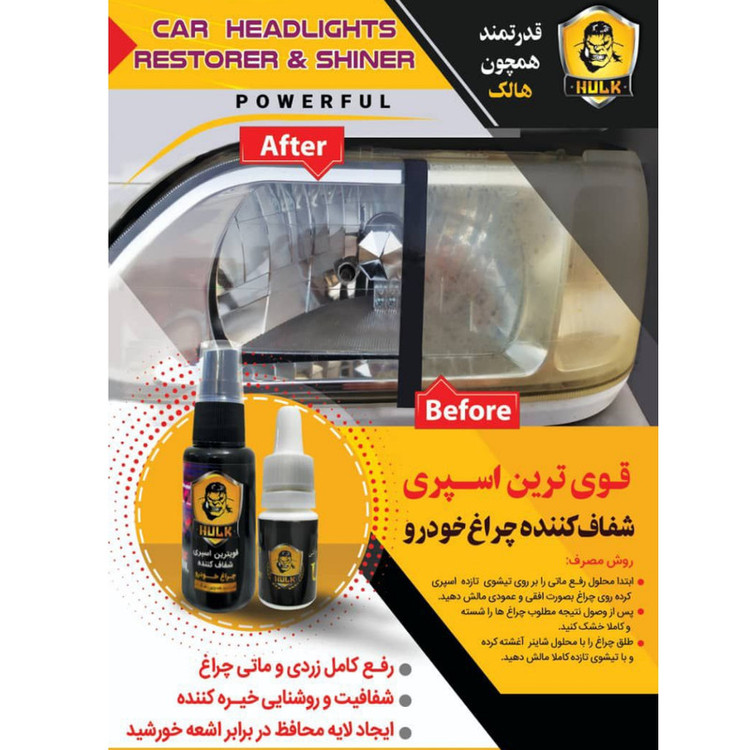 براق کننده چراغ خودرو هالک مدل تو استپس حجم 40 میلی لیتر مجموعه 2 عددی