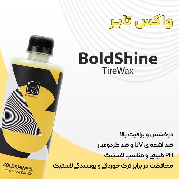 واکس لاستیک خودرو بوگامولت مدل shine حجم 500 میلی لیتر