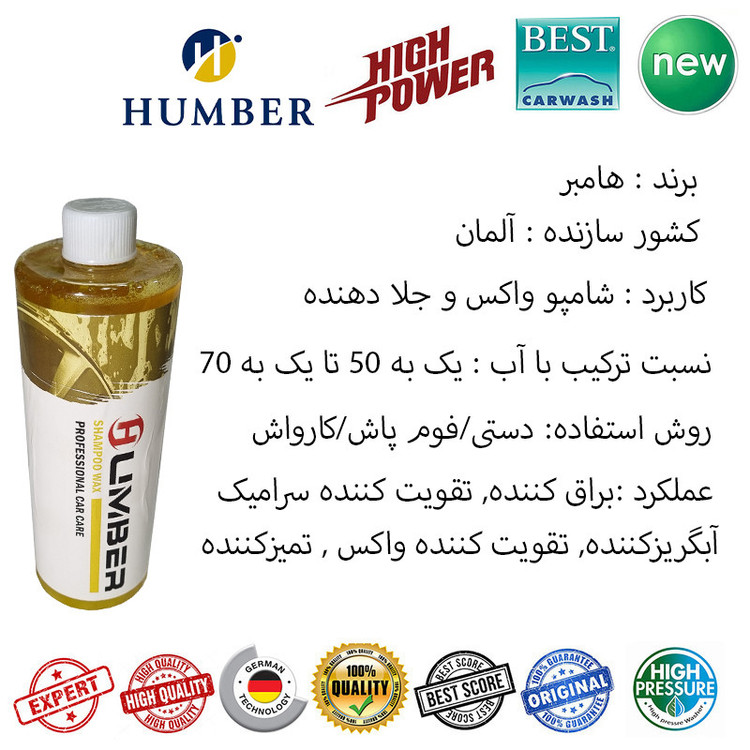 شامپو کارواش هامبر مدل براق کننده Wax1000 حجم 1 لیتر مجموعه 2 عددی