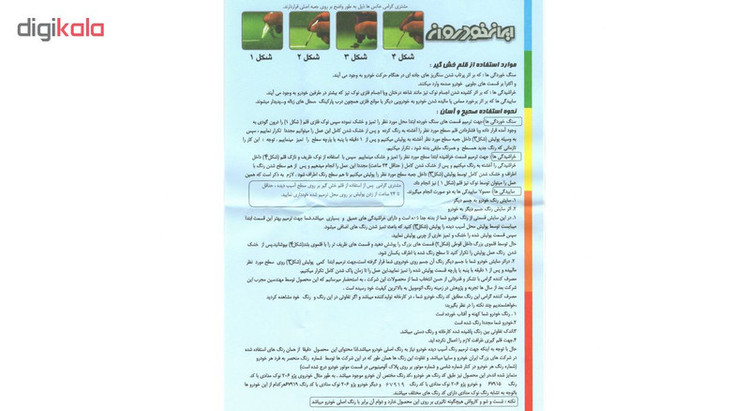 ست کامل قلم خشگیر بدنه خودرو ایران خودروان رنگ نوک مدادی سیر ایران خودرو کد 69990