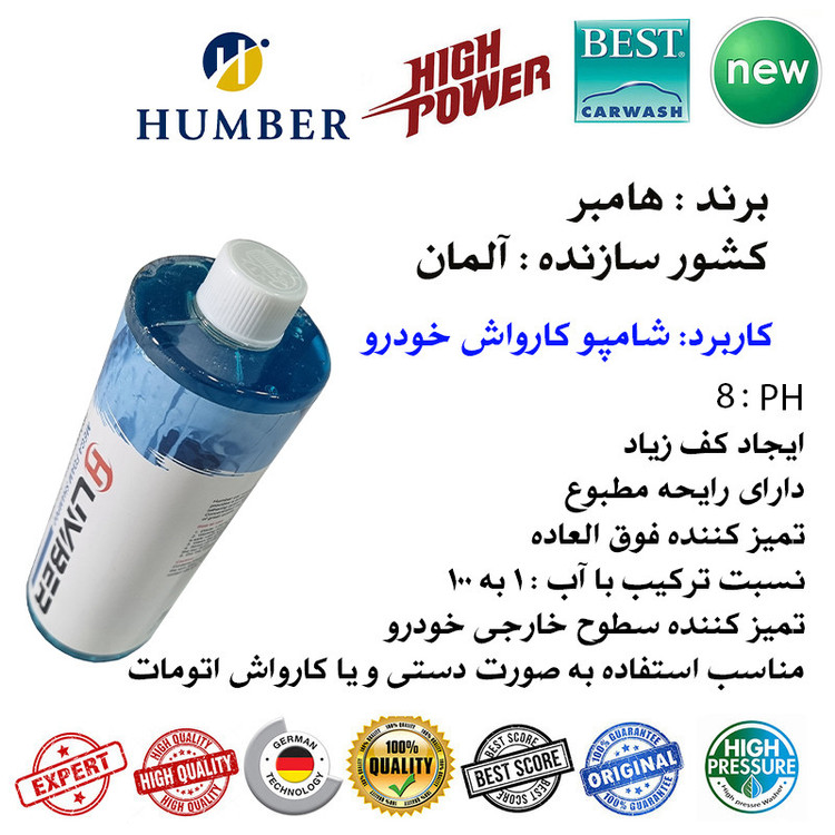 شامپو کارواش خودرو هامبر کد UH-X52 حجم 1 لیتر