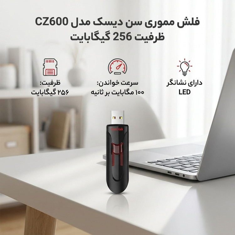 فلش مموری سن دیسک مدل CZ600 ظرفیت 256 گیگابایت