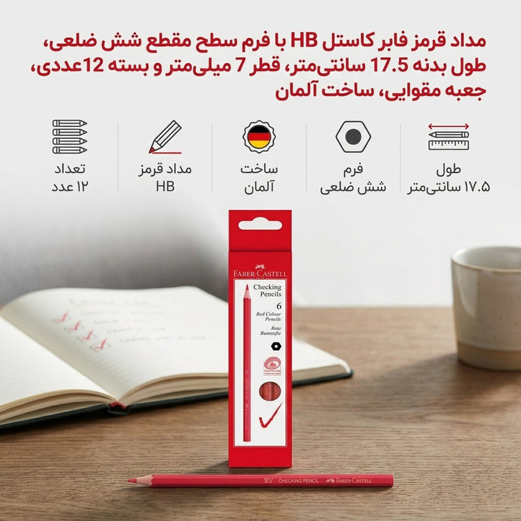مداد قرمز فابر کاستل با درجه سختی HB کد 1111 بسته 12 عددی