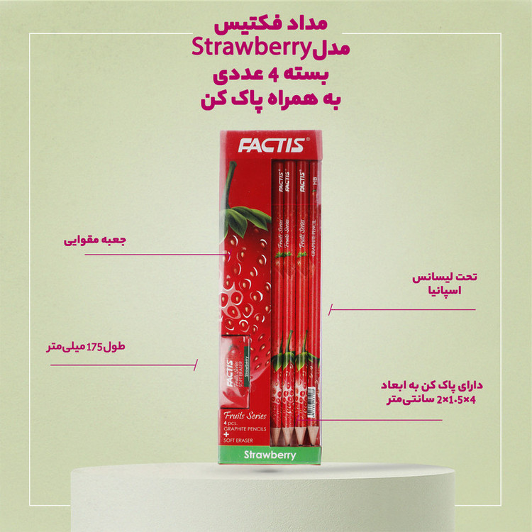 مداد فکتیس مدل Strawberry بسته 4 عددی به همراه پاک کن