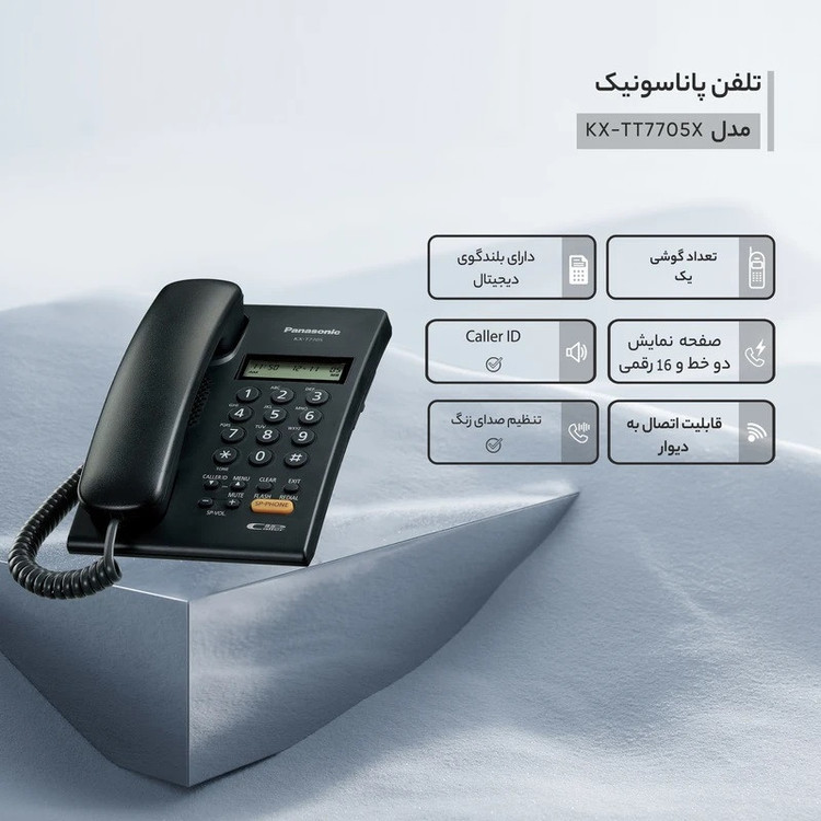تلفن پاناسونیک مدل KX-T7705SX