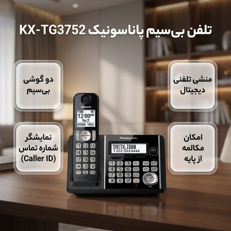 تلفن بی سیم پاناسونیک مدل KX-TG3752