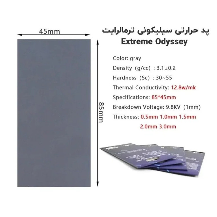 پد حرارتی ترمالرایت مدل Extreme Odyssey کد 1.5mm