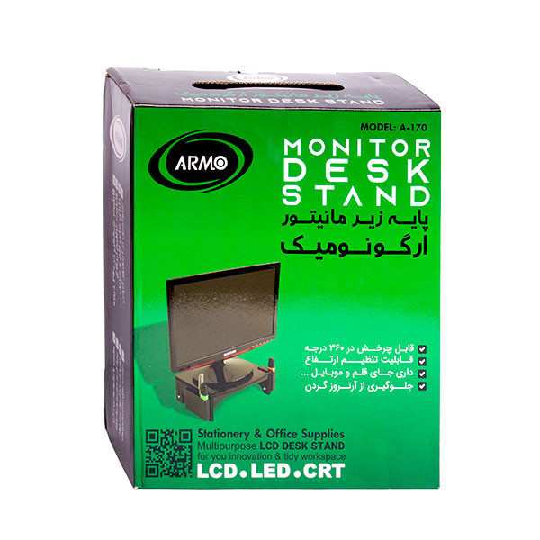 پایه نگهدارنده مانیتور آرمو مدل a-170