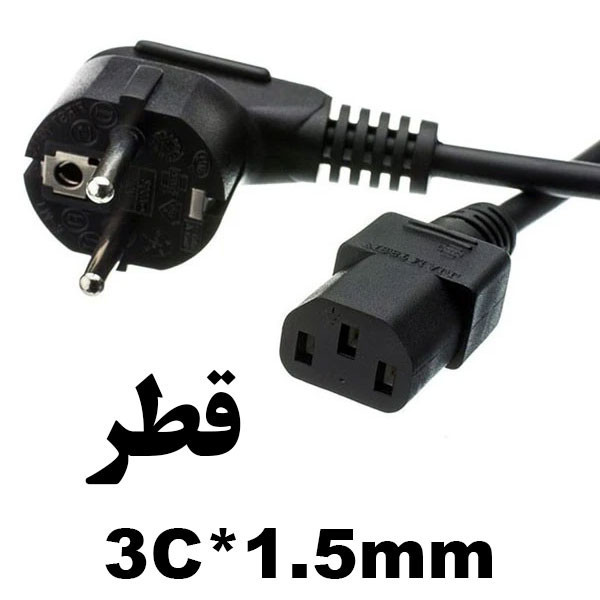 کابل برق سه پین منبع تغذیه کامپیوتر گیگافلکس مدل 2143*3C*1.5mm طول 1.5 متر