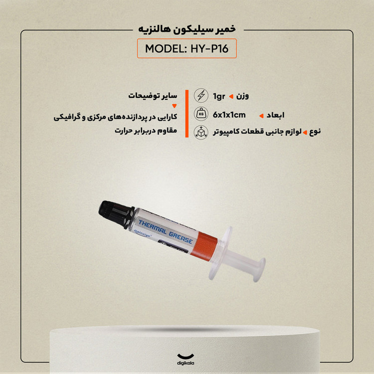خمیر سیلیکون هالنزیه مدل HY-P16 کد 1