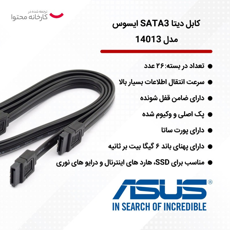 کابل دیتا SATA3 ایسوس مدل 14013 بسته 26 عددی