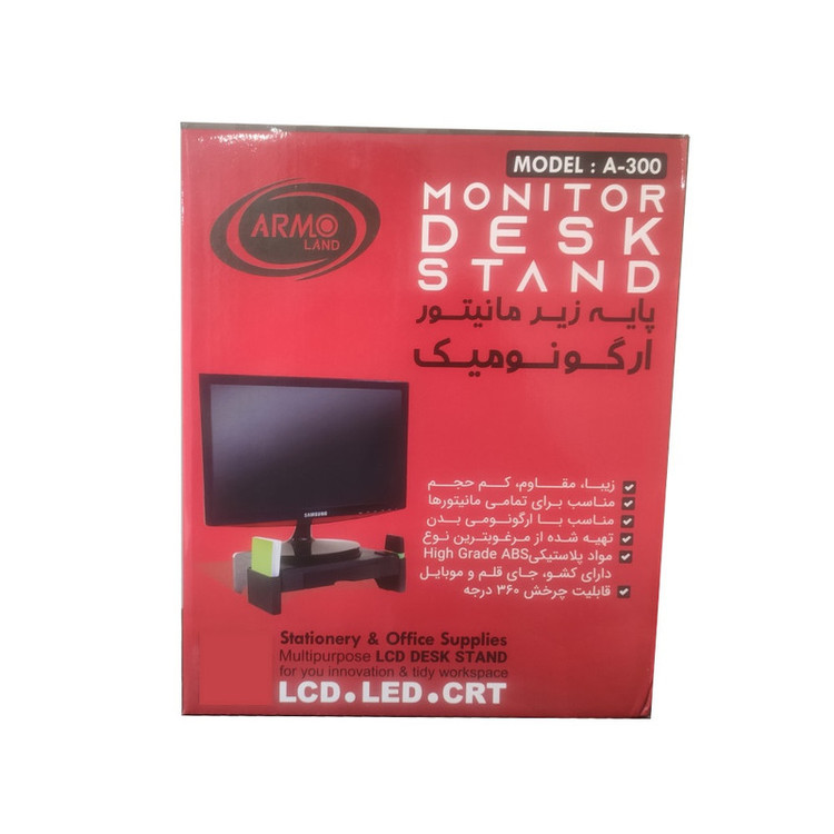 پایه نگهدارنده مانیتور آرمولند مدل A300