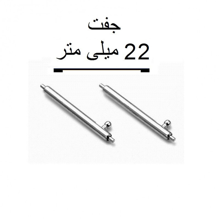پین بند مدل sfp-20 مناسب برای ساعت هوشمند شیائومی 22 میلی متر بسته 2 عددی