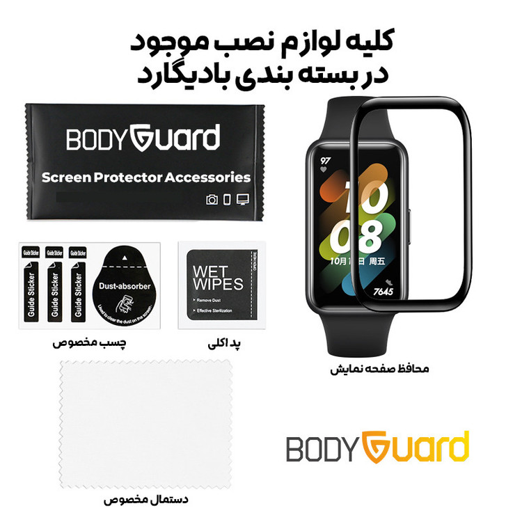 محافظ صفحه نمایش بادیگارد مدل PMMA مناسب برای ساعت هوشمند هوآوی Band 7