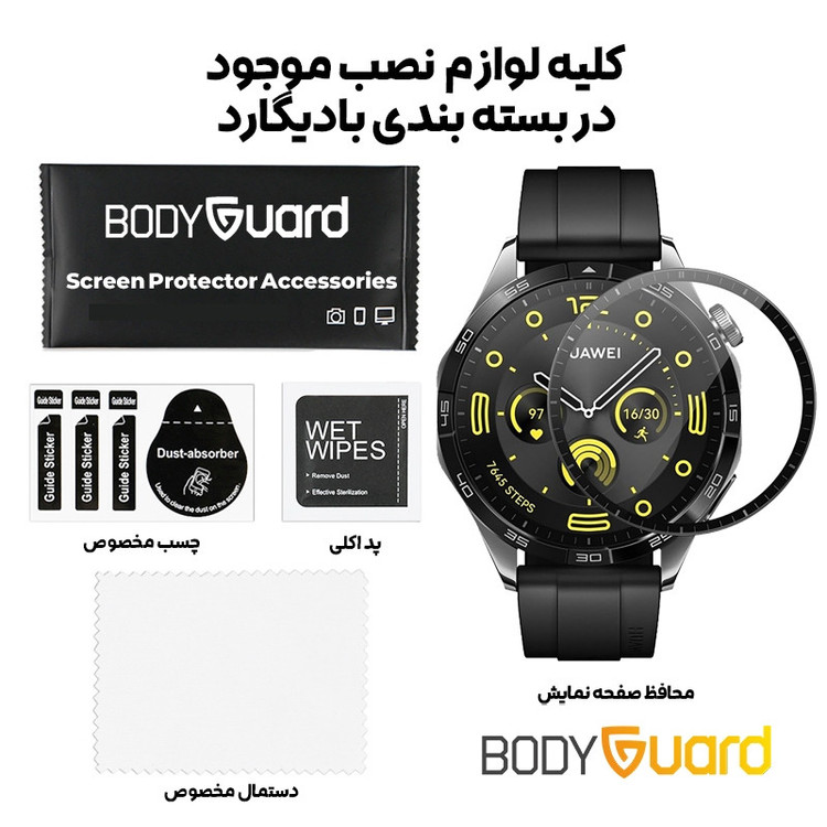محافظ صفحه نمایش بادیگارد مدل PMMA مناسب برای ساعت هوشمند هوآوی GT4 46 mm