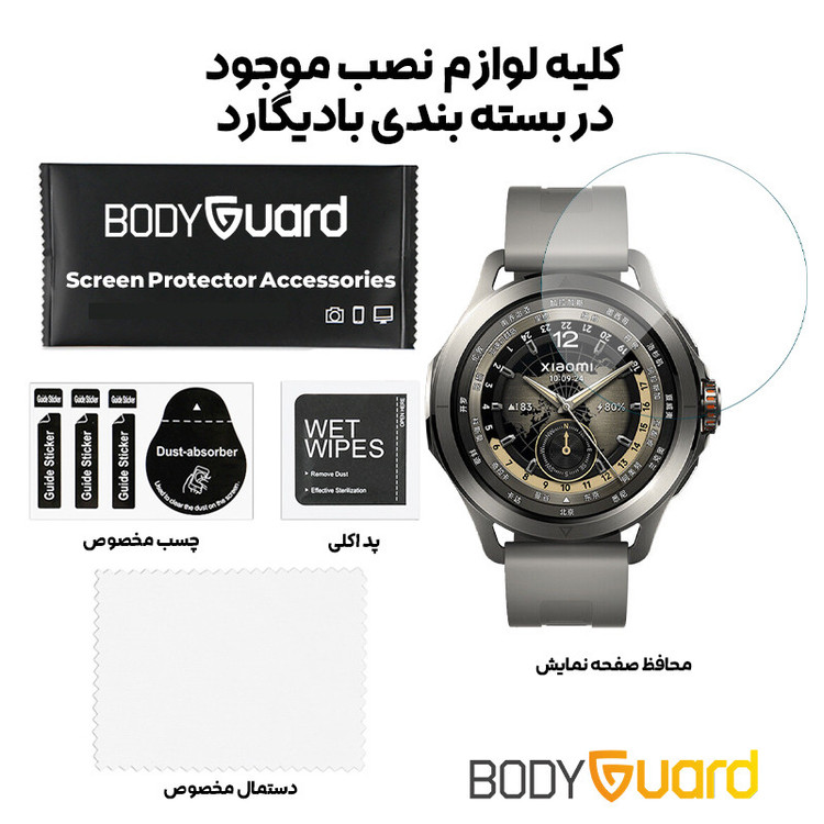 محافظ صفحه نمایش شیشه ای بادیگارد مدل GW مناسب برای ساعت هوشمند شیائومی S4
