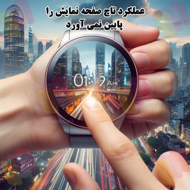 محافظ صفحه نمایش شهر گلس مدل SMWS مناسب برای ساعت هوشمند آمیزفیت T-Rex 3