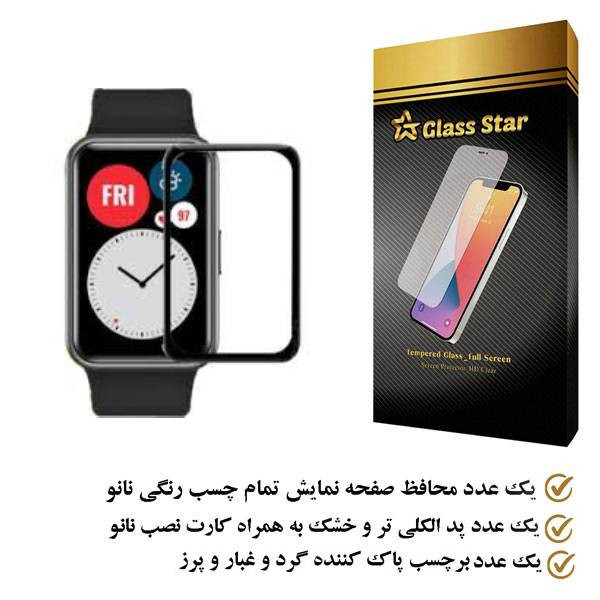 محافظ صفحه نمایش نانو گلس استار مدل PMGA مناسب برای ساعت هوشمند هوآوی Watch Fit