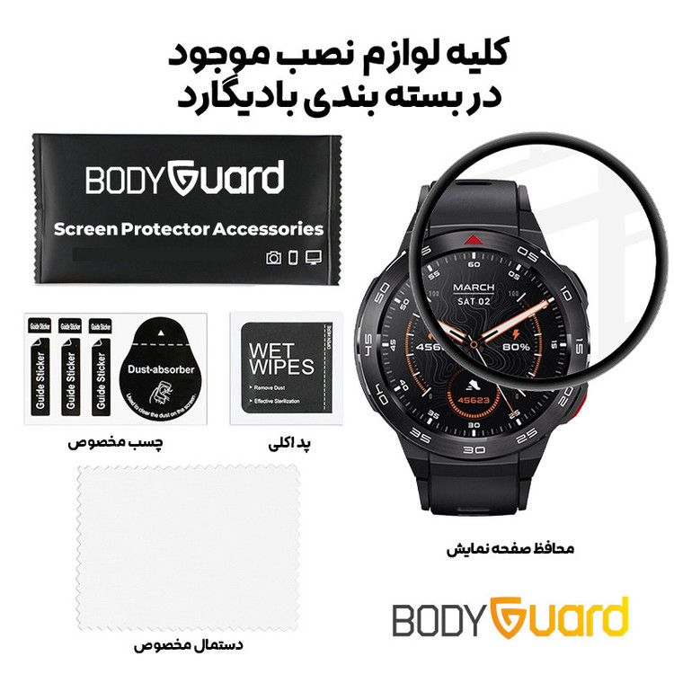 محافظ صفحه نمایش بادیگارد مدل PMMA مناسب برای ساعت هوشمند میبرو GS Pro