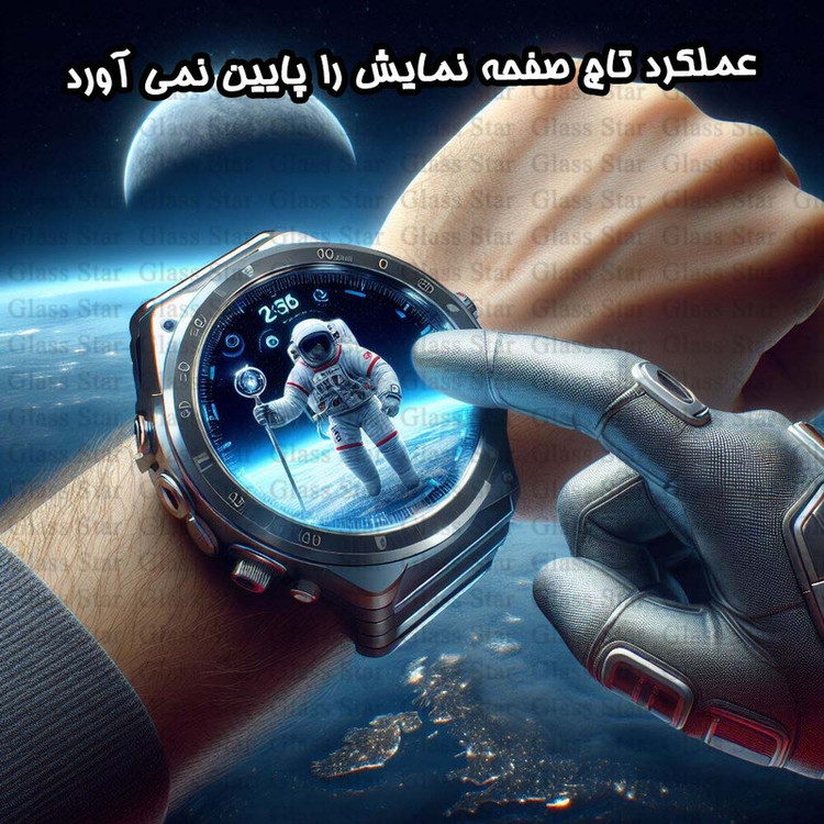 محافظ صفحه نمایش گلس استار مدل WATCHSAFS مناسب برای ساعت هوشمند مایمو Watch R