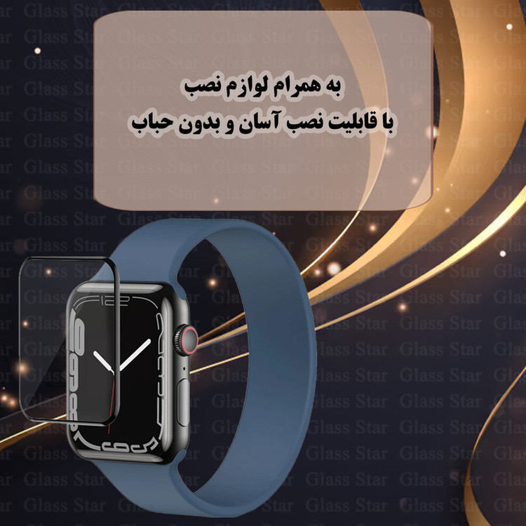 محافظ صفحه نمایش گلس استار مدل GWPM مناسب برای ساعت هوشمند سامسونگ galaxy watch 8 44mm
