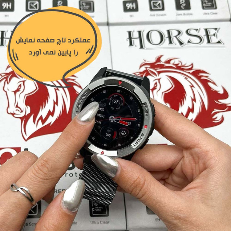 محافظ صفحه نمایش هورس مدل SMWH مناسب برای ساعت هوشمند آمیزفیت Balance