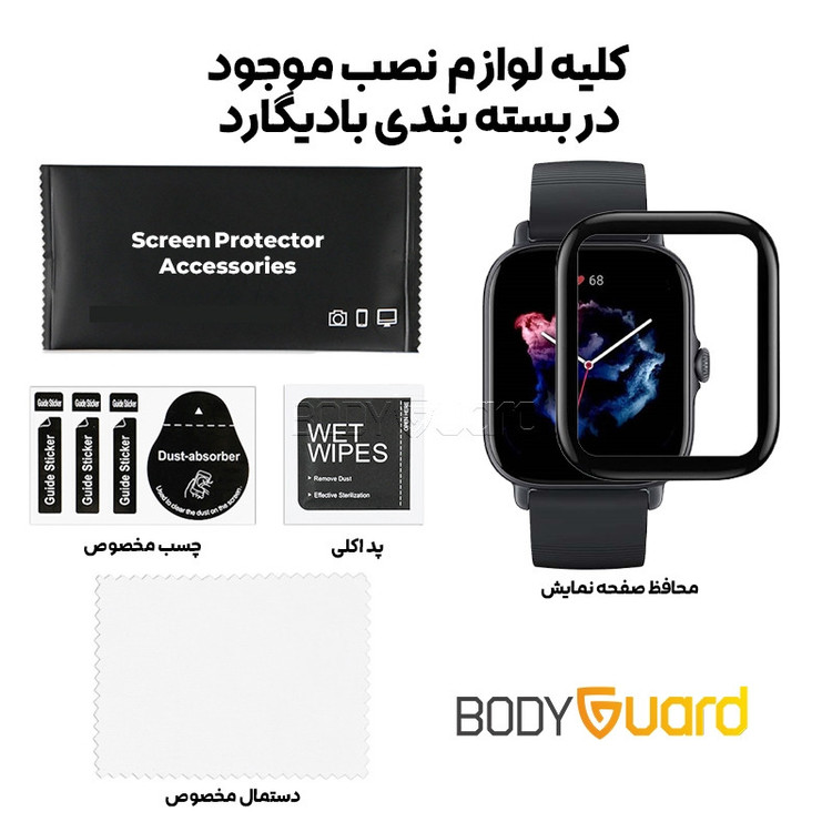 محافظ صفحه نمایش بادیگارد مدل PMMA مناسب برای ساعت هوشمند امیزفیت Amazfit GTS 3