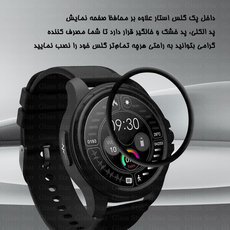 محافظ صفحه نمایش گلس استار مدل PMMW مناسب برای ساعت هوشمند امیزفیت Bip