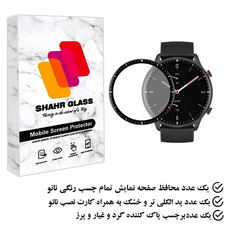 محافظ صفحه نمایش نانو شهر گلس مدل PMSR مناسب برای شیائومی GTR 2