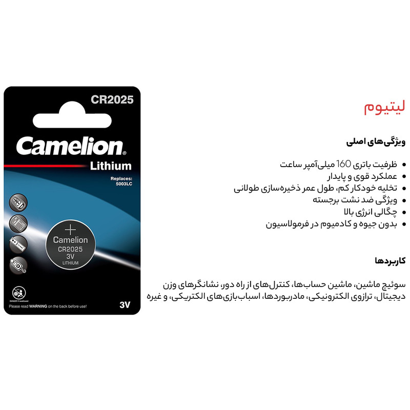 باتری سکه ای کملیون مدل CR2025 بسته 2 عددی