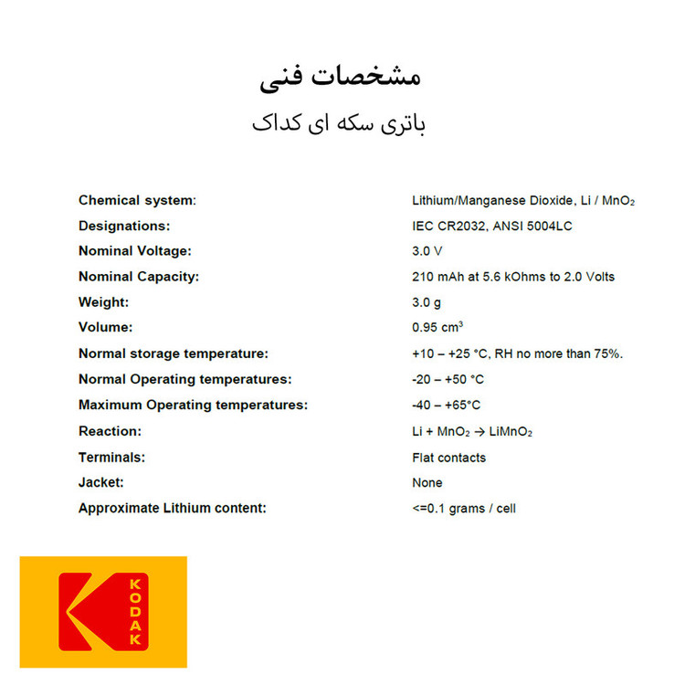 باتری سکه ای کداک مدل CR2032