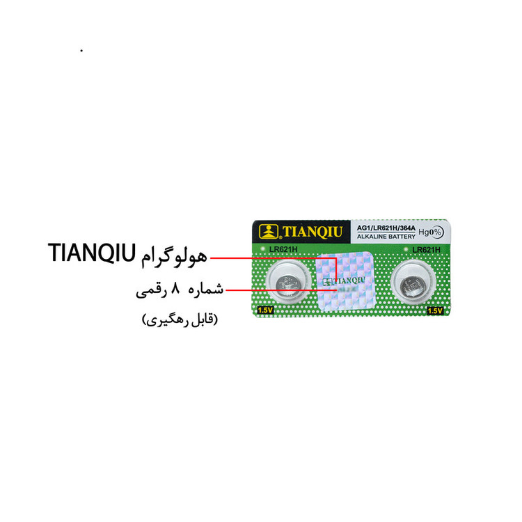 باتری ساعت تیانکیو مدل AG1 – LR 621 H - Original بسته دو عددی
