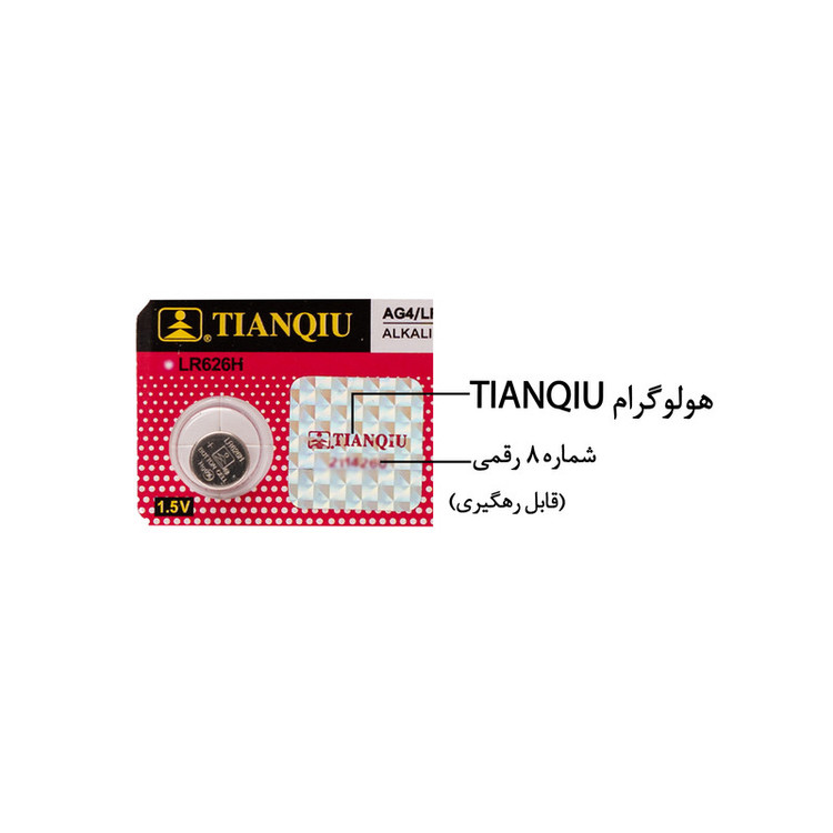 باتری ساعت تیانکیو مدل AG4 - LR626 H
