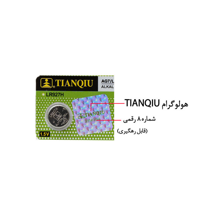 باتری ساعت تیانکیو مدل AG7 - LR927 H