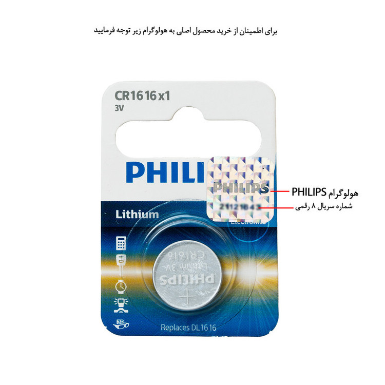 باتری سکه ای فیلیپس مدل CR1616