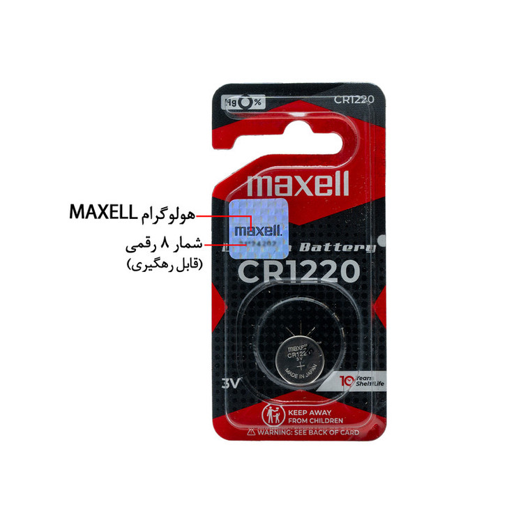 باتری سکه ای مکسل مدل CR1220 بسته دو عددی