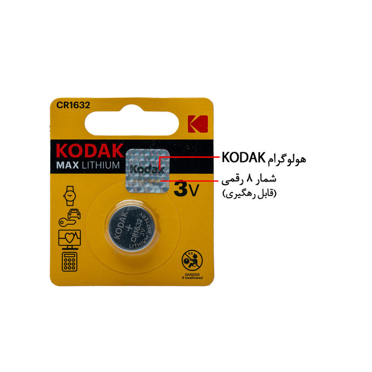 باتری سکه ای کداک مدل CR1632