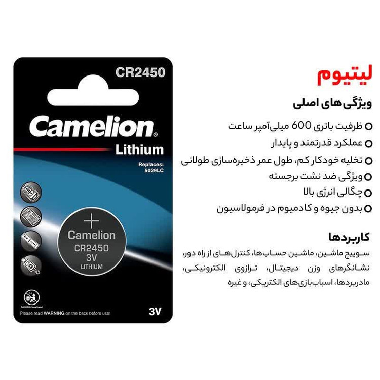 باتری سکه ای کملیون مدل CR2450