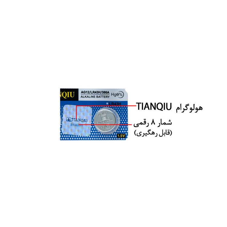 باتری ساعت تیانکیو مدل LR43H